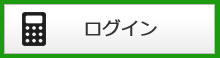 ログイン