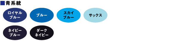 青系統