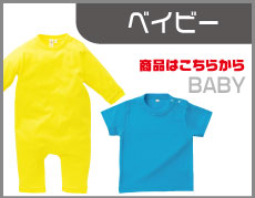 ベイビー