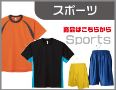 スポーツ