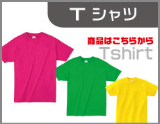 Tシャツ